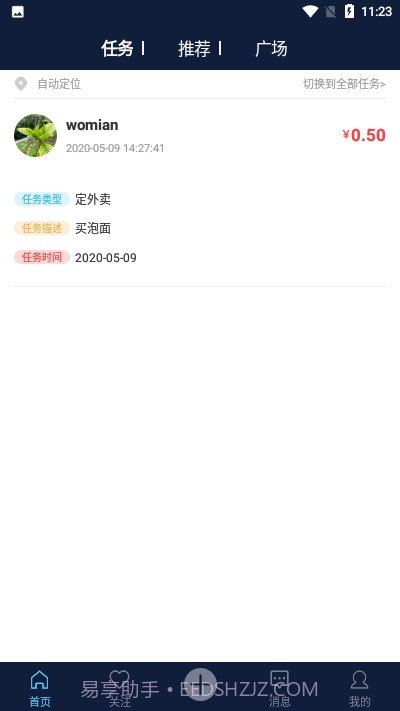 友树短视频ios版截图3