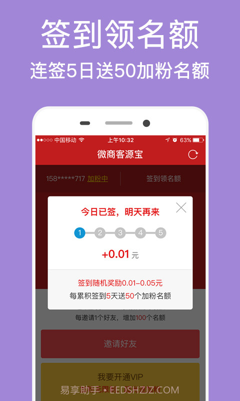 微商客源宝截图3
