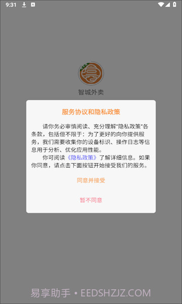 智城外卖骑手端截图2