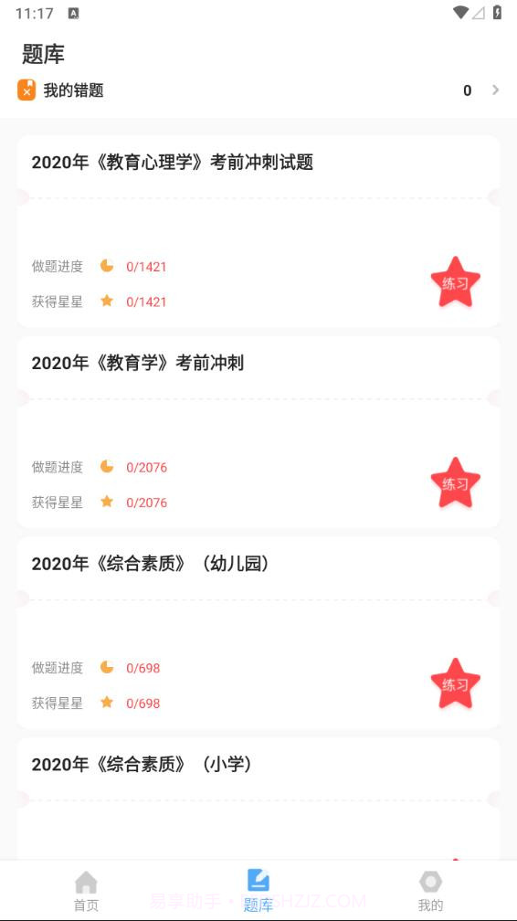 幼教网截图3 幼教网截图3
