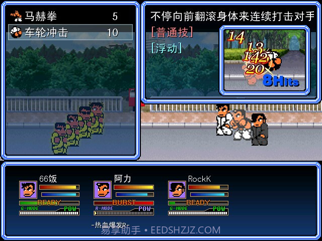 热血物语RM中文版截图2