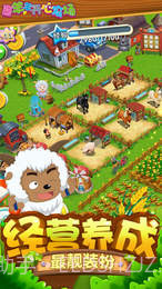 喜羊羊开心农场免费版截图2