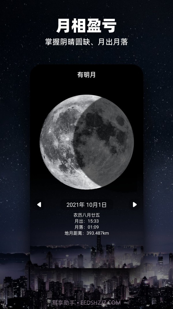 Moon月球截图2 Moon月球截图2