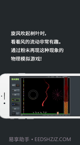 Powder Game粉末截图3