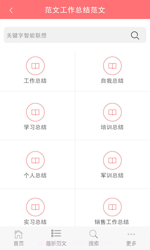 查字典范文大全截图3