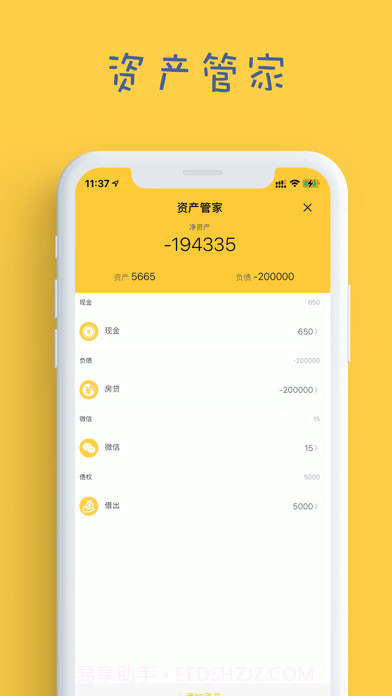 偷偷记账截图5 偷偷记账截图5