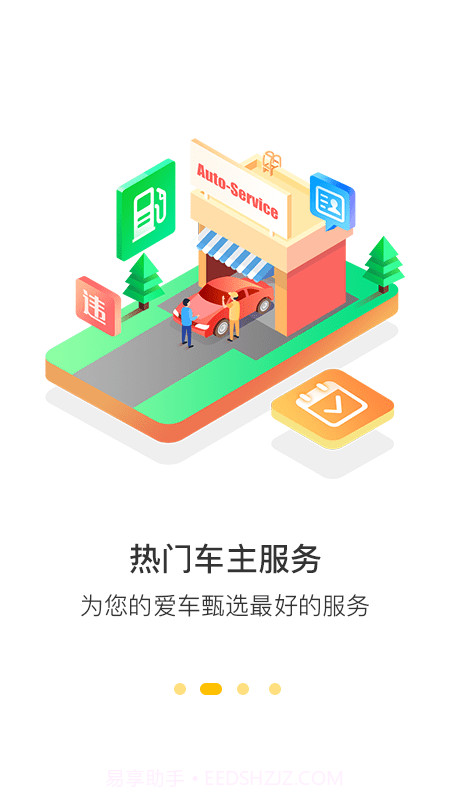 360行车助手截图2
