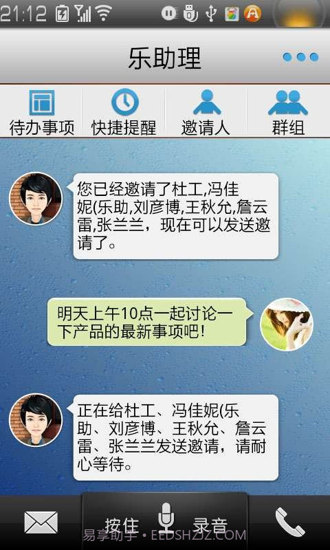 乐助理截图3 乐助理截图3