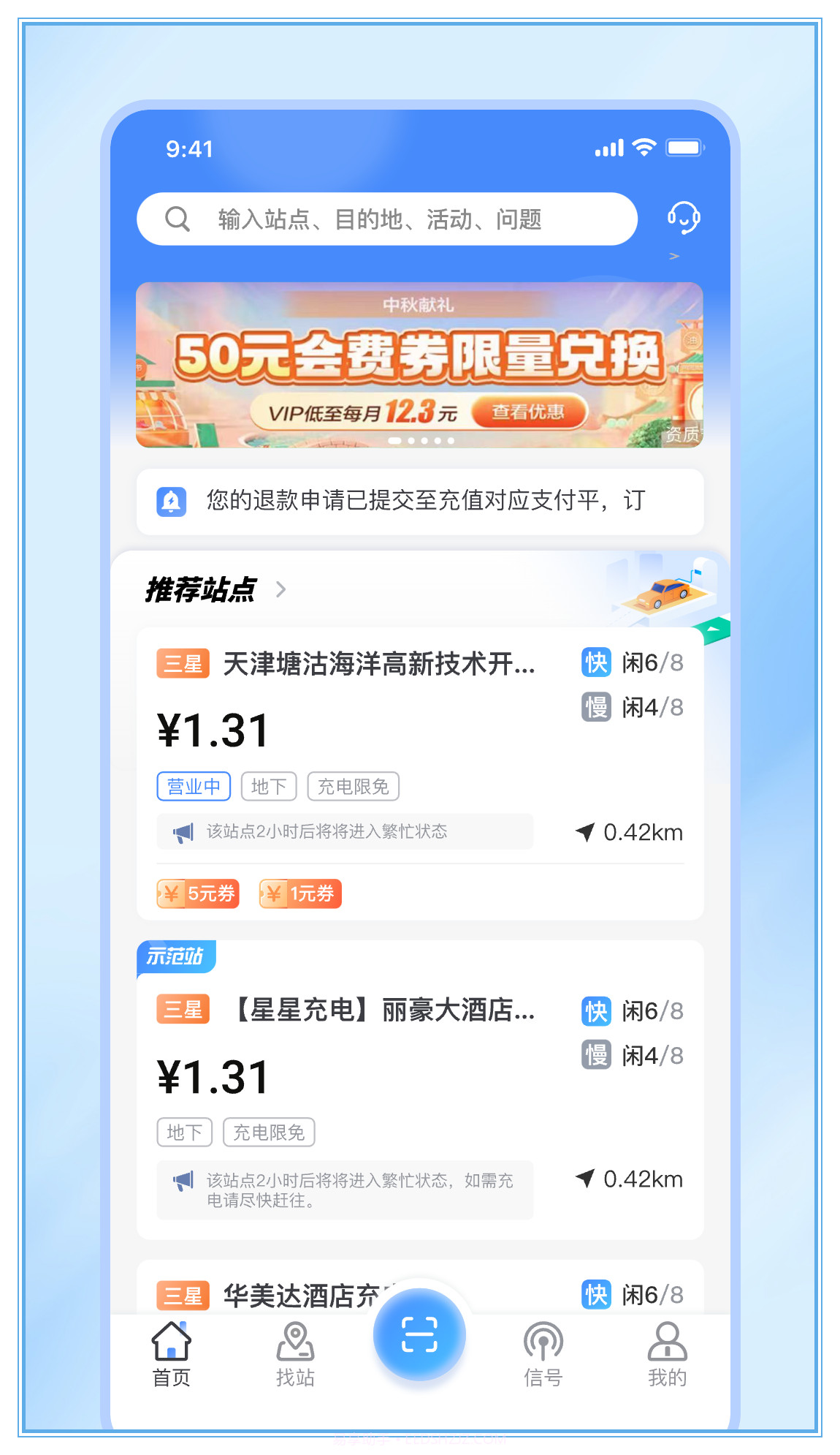 津e充截图1