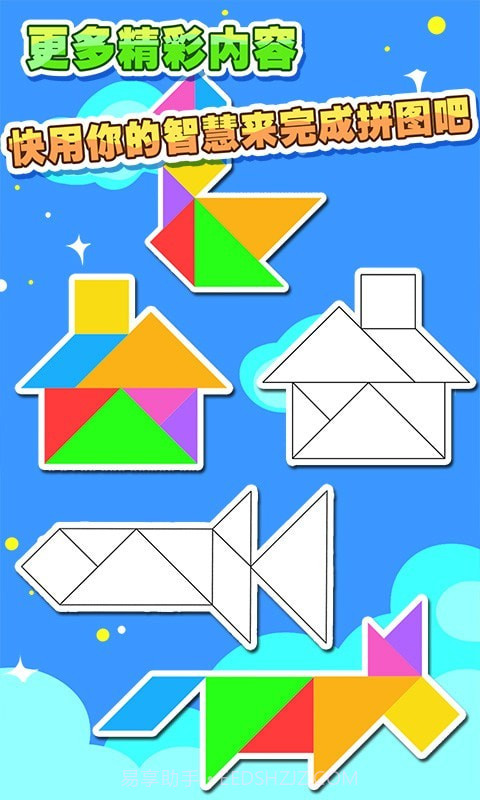 儿童七巧板游戏截图4 儿童七巧板游戏截图4