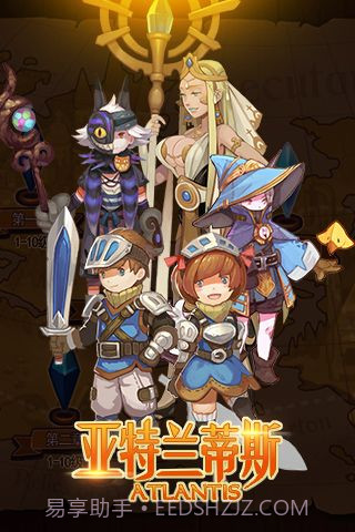 亚特兰蒂斯截图1