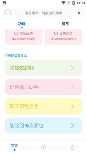 殇痕画质助手截图1
