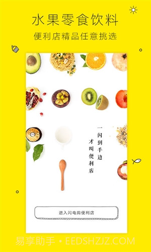 闪电购便利店截图4