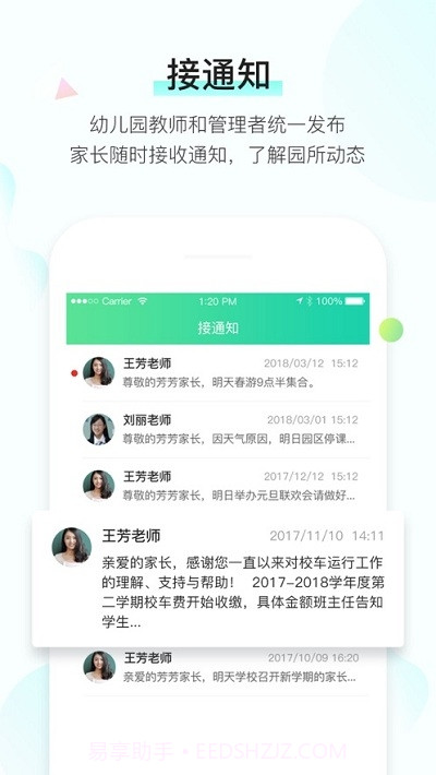 宝贝在线家长版app截图2