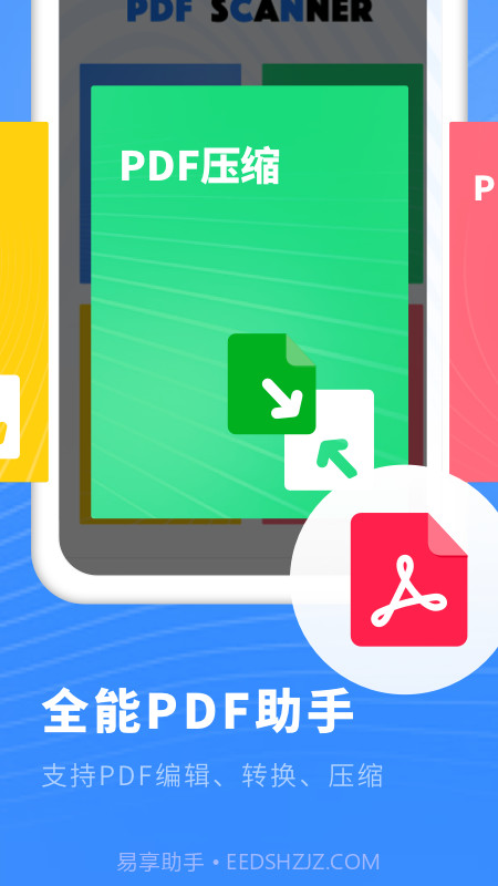 熊猫PDF扫描宝截图5