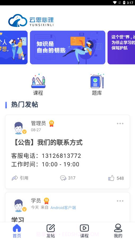 云思心理截图2 云思心理截图2