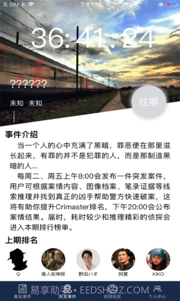 犯罪大师苗疆蛊毒截图1 犯罪大师苗疆蛊毒截图1