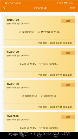 蒙地风管家截图2