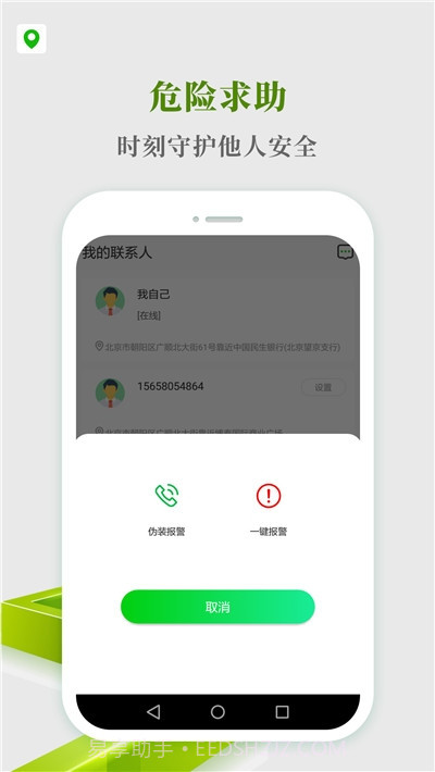 寻踪手机定位查找截图1 寻踪手机定位查找截图1