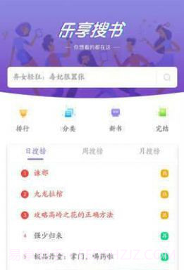 乐享免费小说旧版截图3 乐享免费小说旧版截图3