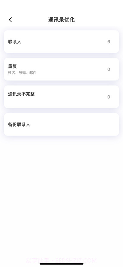手机一键瘦身截图2