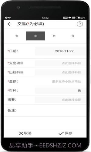 易跟金截图2 易跟金截图2