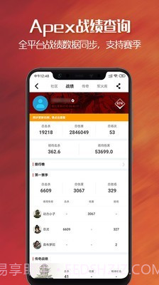 apex英雄战绩查询助手截图9