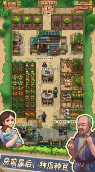爷爷小农院截图1 爷爷小农院截图1