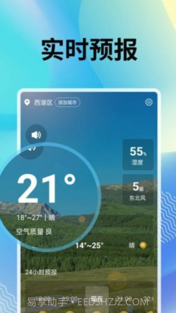霞光天气预报截图2 霞光天气预报截图2