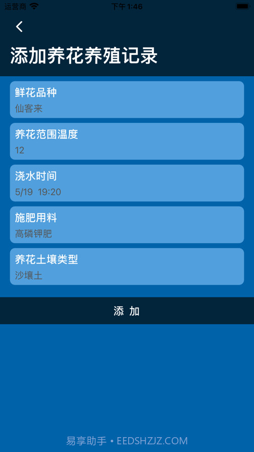 快捷养花管家截图4