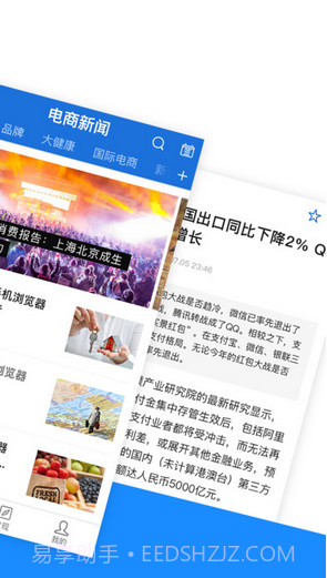 电商新闻截图2 电商新闻截图2