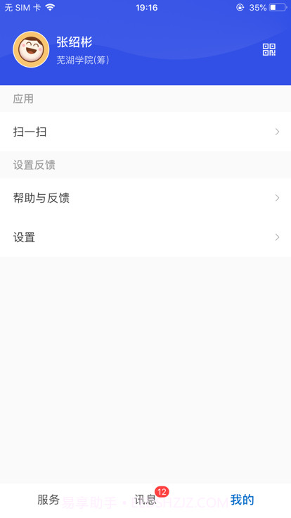 校芜优截图3 校芜优截图3