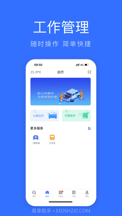 湖北公务用车易截图3