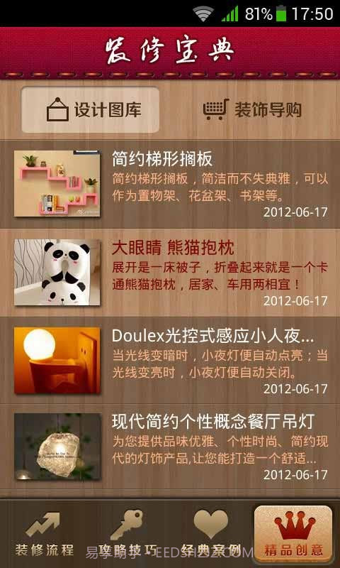 装修宝典截图2 装修宝典截图2