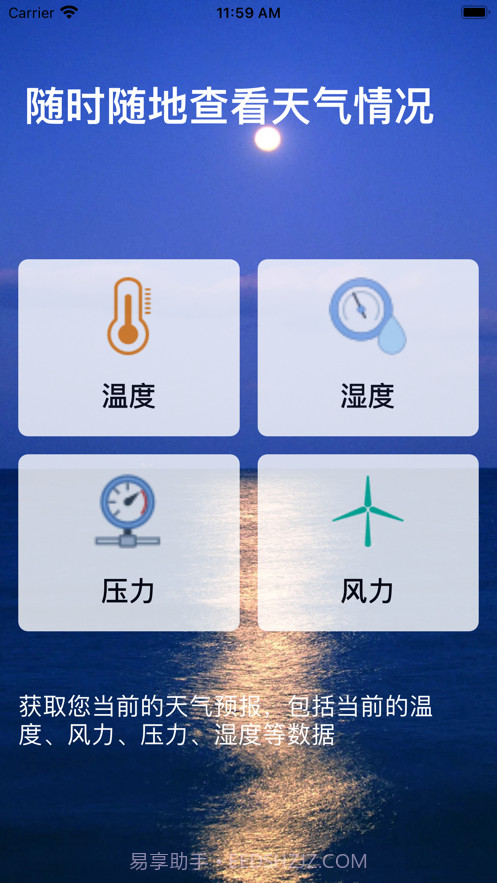 即时天气预报截图1