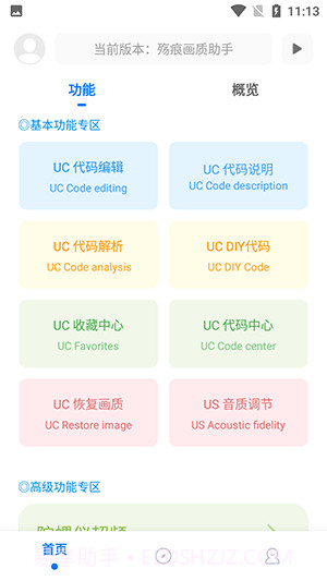 殇痕画质助手截图3