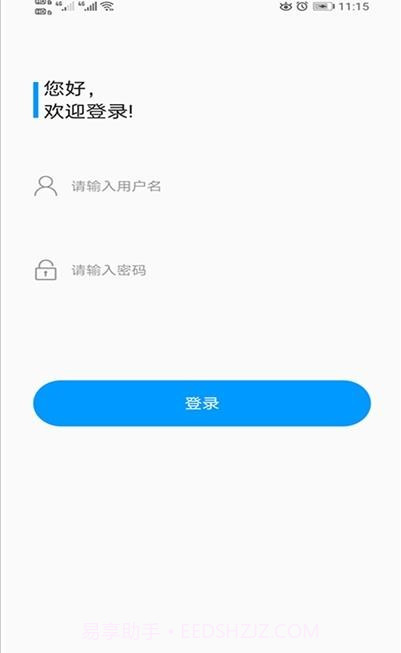 易捷云物业管理截图3