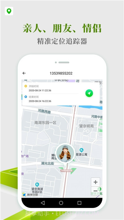 寻踪手机定位查找截图2 寻踪手机定位查找截图2