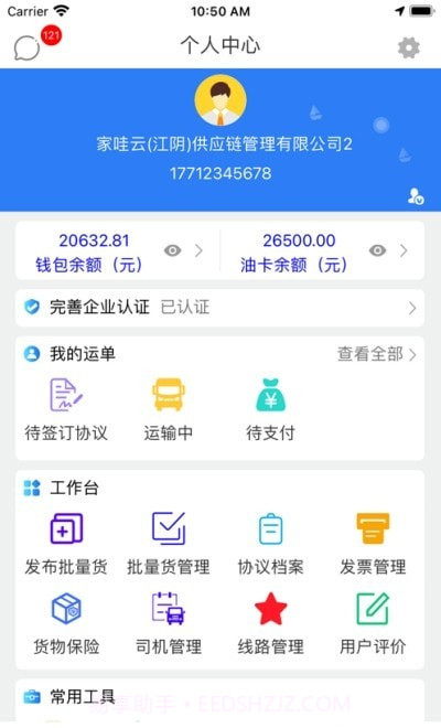 指北针货主截图3