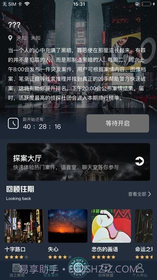 犯罪大师上帝之眼截图4