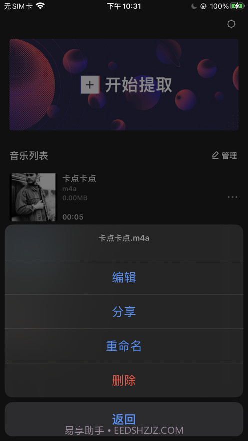爆芃MP3转换器截图4 爆芃MP3转换器截图4