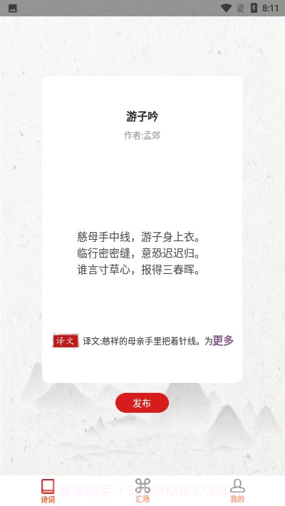 斗点诗词截图2 斗点诗词截图2