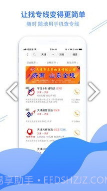 56物流助手(56物流助手专线查询)V2.4.1 安卓截图2