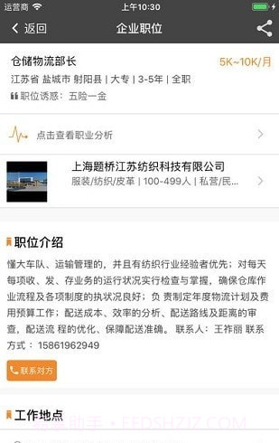 射阳e就业截图2