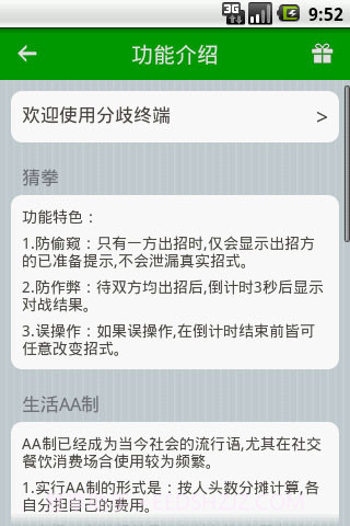 分歧终端截图6 分歧终端截图6