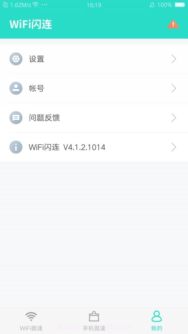 WiFi闪连截图1 WiFi闪连截图1