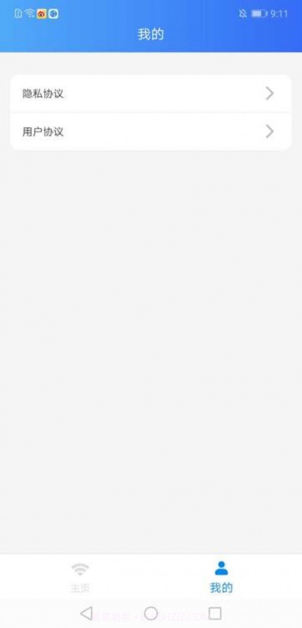 WiFi无忧管家截图4 WiFi无忧管家截图4