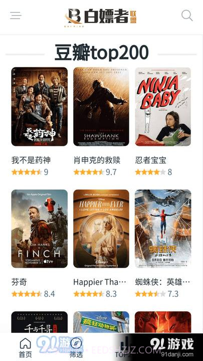 白嫖者联盟正式版免费入口截图3