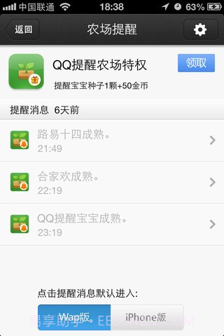 QQ提醒(QQ闹钟)截图2