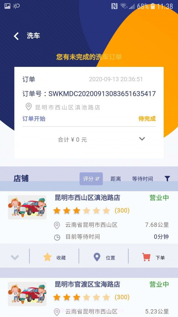 一诺养车截图3 一诺养车截图3